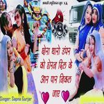 Chhora Thara Dumper Ko Horan Dil Ka Aar Paar Kar Jaye