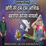 Chori Tero Das Das Ashik Behroyo Konya Malyo