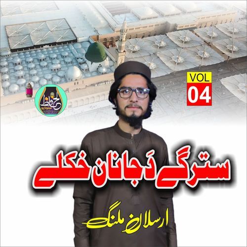 Da Mu Pa Janan, Vol. 04