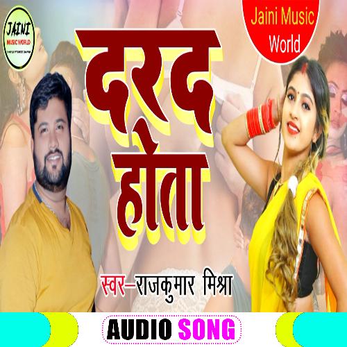 Dard Hota (Bhojpuri Song)