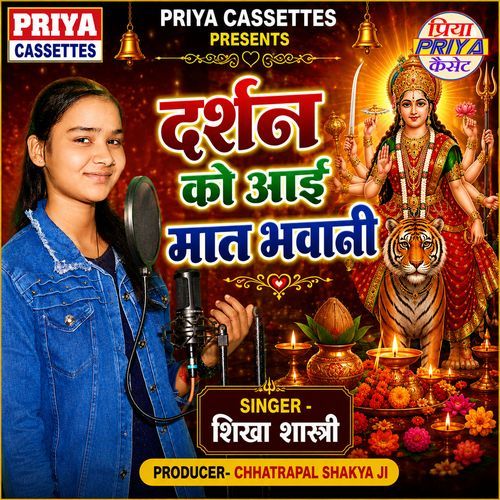 Darshan Ko Aai Mat Bhawani