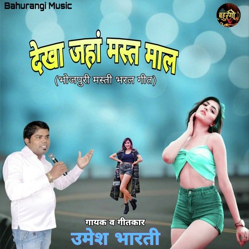 Dekha Jaha Mast Maal (Bhojpuri)