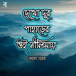 Dekho Dur Paharer Oi Nilimay