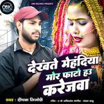 Dekhte Mehadiya Mor Phato Hau Karejwa