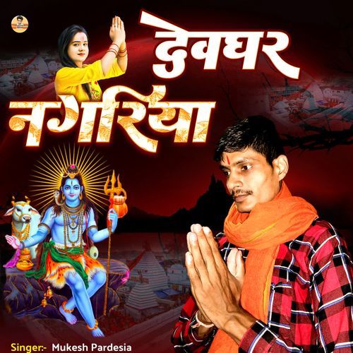 Deoghar Nagariya
