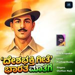Desha Bhakthi Geethe Bharatha Mathege