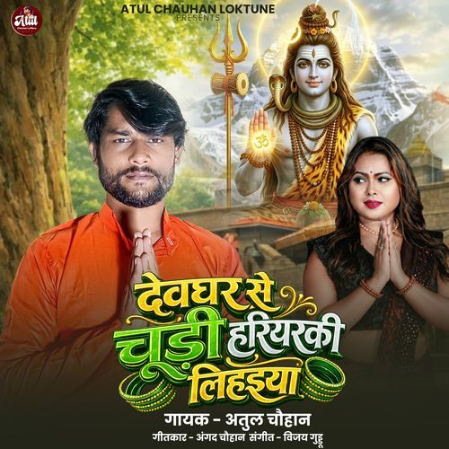 Devghar Se Chudi Hariyarki Lihaiya