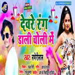 Devre Rang Dali Coli Me (Bhojpuri)