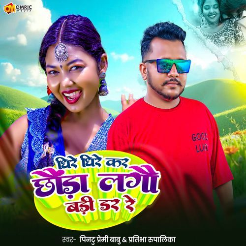 Dhire Dhire Kar Chhoda Lago Badi Dar Re