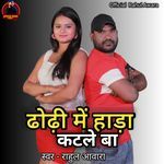 Dhodi Mein Hawa Kasle Ba