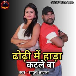 Dhodi Mein Hawa Kasle Ba