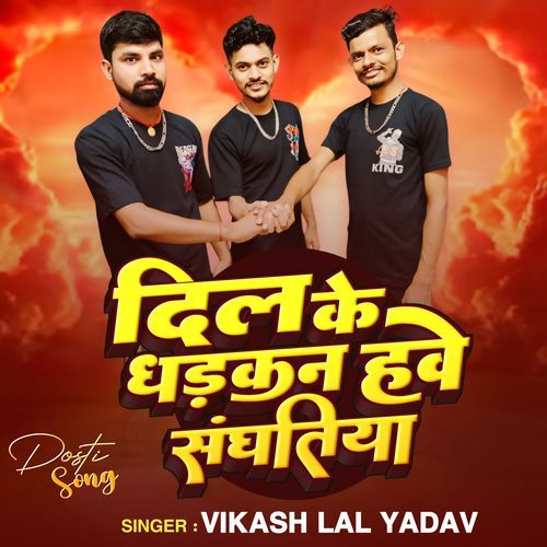 Dil Ke Dhadkan Hawe Sanghtiya