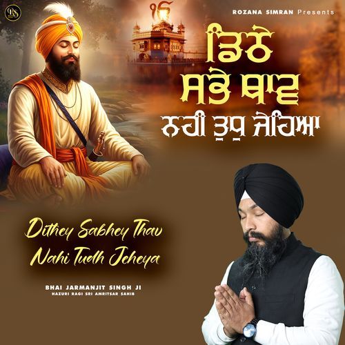 Dithey Sabhey Thav Nahi Tudh Jeheya