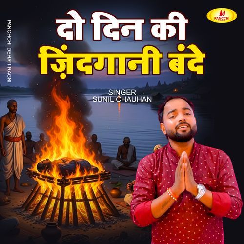 Do Din Ki Zingani Bande