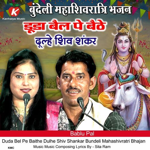 Duda Bel Pe Baithe Dulhe Shiv Shankar Bundeli Mahashivratri Bhajan