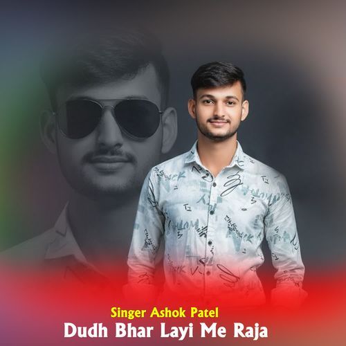 Dudh Bhar Layi Me Raja