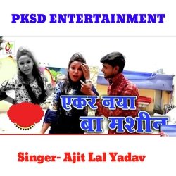 Ekar Naya ba Machine (Bhojpuri)