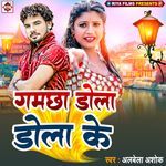 Gamcha Dola Dola Ke