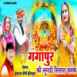 Gangapur ki lugadi Sitara chamke