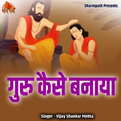 Guru Kaise Banaya