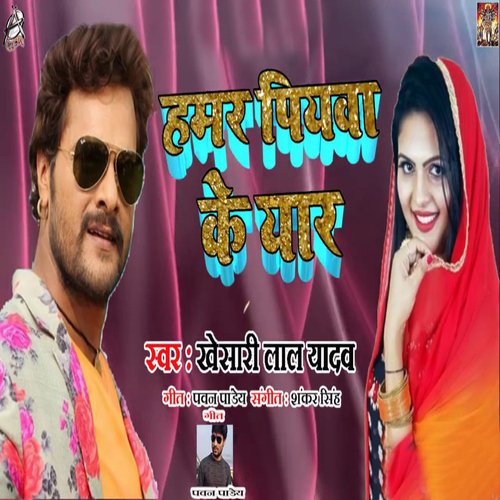 Hamar Piywa Ke Yaar_poster_image