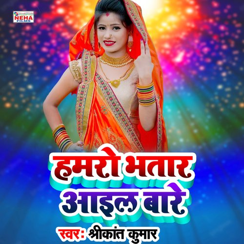 Hamaro Bhatar Aail Bare (Bhojpuri Song)