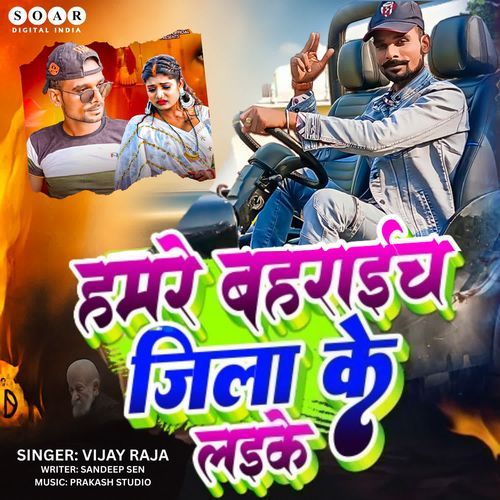 Hamre Bahraich Jila Ke Laike