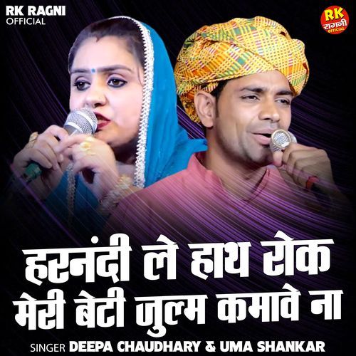 Harnandi Le Hath Rok Meri Beti Zulm Kamave Na