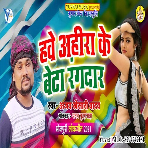 Hawe Ahira Ke Beta Rangdar