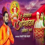 He Gaurinandan Abhinandan Swikar Karo