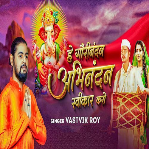 He Gaurinandan Abhinandan Swikar Karo