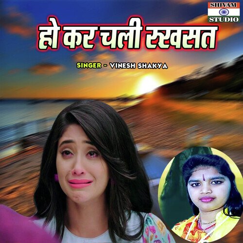Ho Kar Chali Ruksat