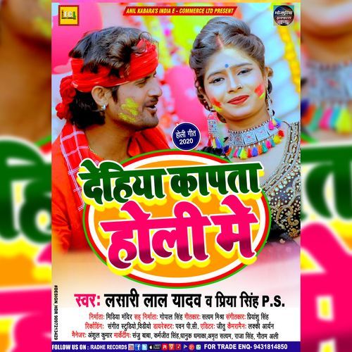 Holi Me Dehiya Kaapat