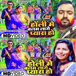 Holi Mein Balam Lage Pyara Ho (Bhojpuri)-GyEhBQ5Xe0k