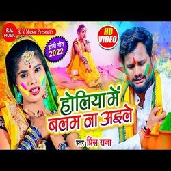 Holiya Me Balam Na Ayile (Prince Raja)