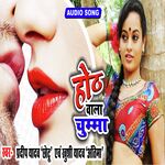 Hoth Vala Chumma (Bhojpuri)