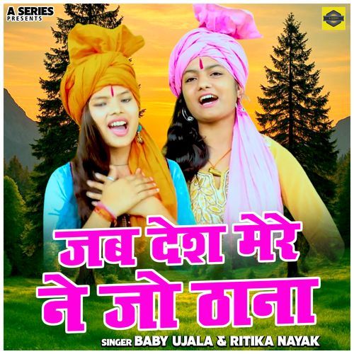 Jab Desh Mere Ne Jo Thana