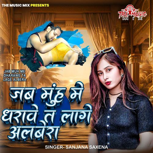 Jab Muh Me Dharawe Ta Lage Albera