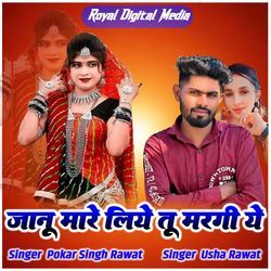 Janu Mare Liye Tu Mar Gi Ye