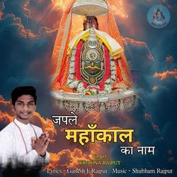 Japle Mahakal Ka Naam