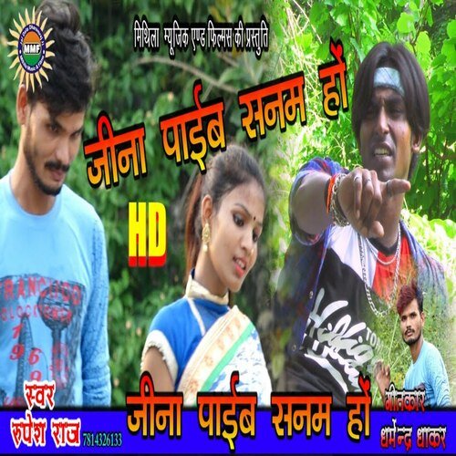 Jeena Paiib Sanam Ho (Bhojpuri Song)