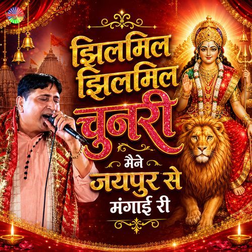 Jhil Mil Jhil Mil Chundadi Jaipur Se Mangai Ri
