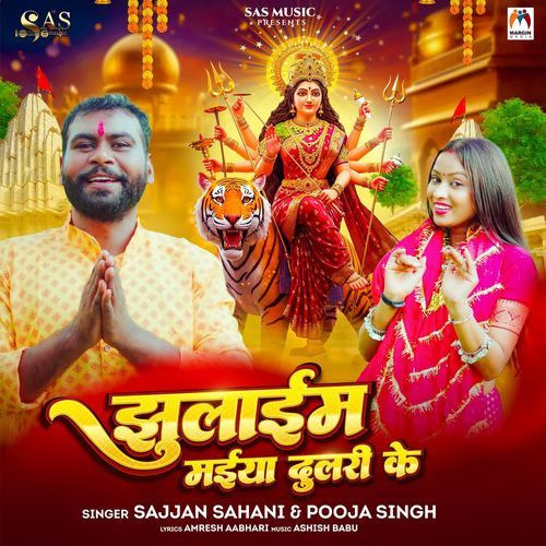 Jhulaim Maiya Dulari Ke