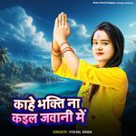 Kahe Bhakti Na Kaila Jawani Me