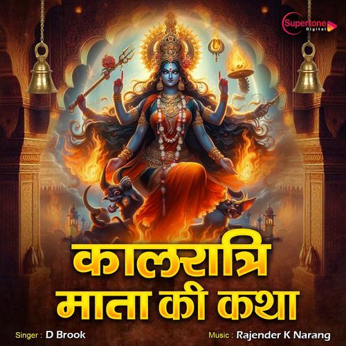 Kalratri Mata Ki Katha