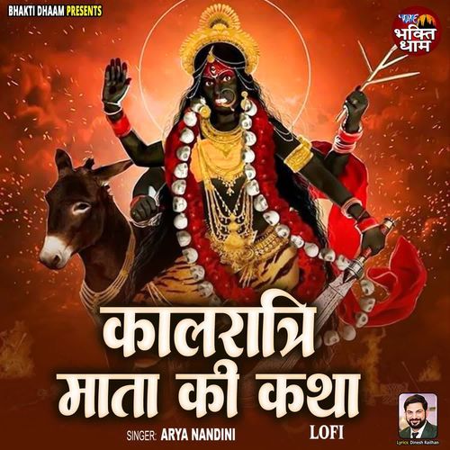 Kalratri Mata Ki Katha - Lofi