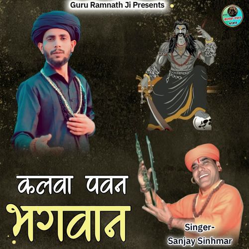 Kalwa Pawan Bhagwan