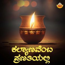 Kalyanavemba Pranateeyalli-OA47aAMGcAA