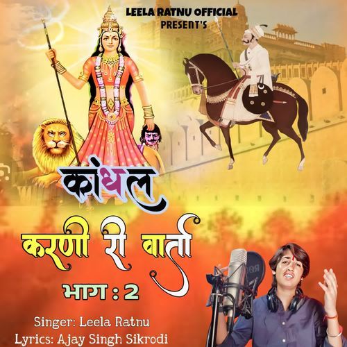 Kandhal Karni Ri Varta part 2