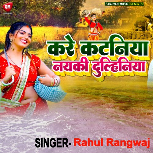 Kare Katniya Nayki Dulhiniya (Bhojpuri)